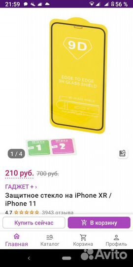 Стекло для смартфона