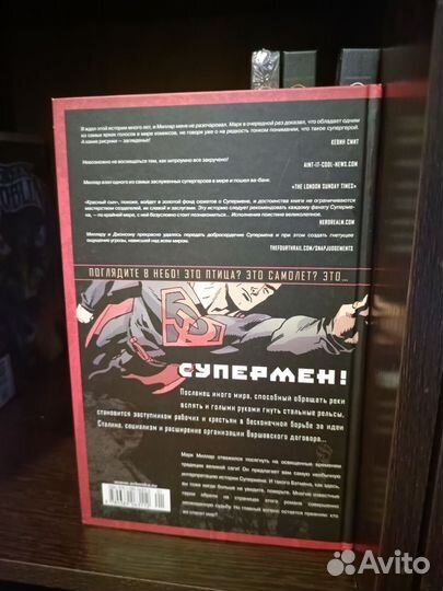 Супермен красный сын