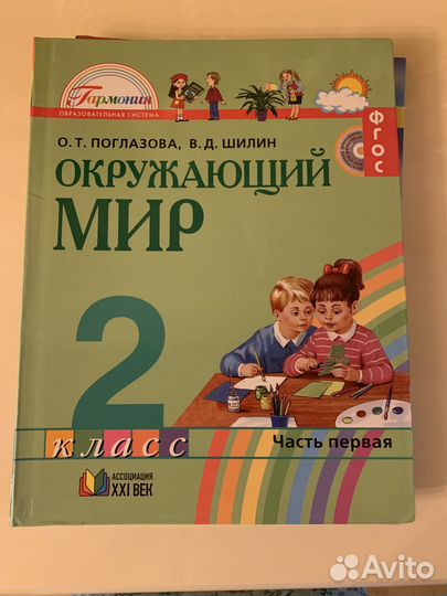 Окружающий мир 2 класс Поглазова учебник