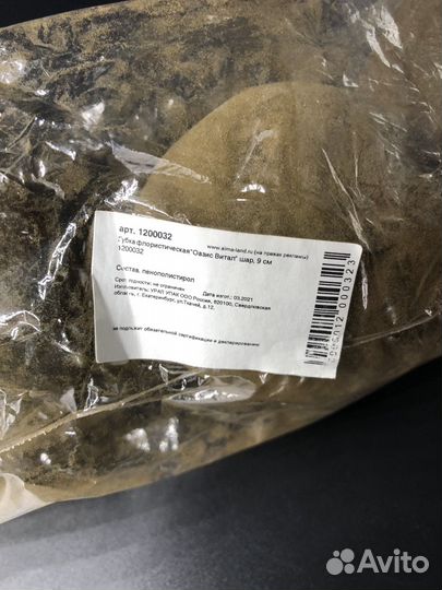 Флористическая губка 4 Шара 9см