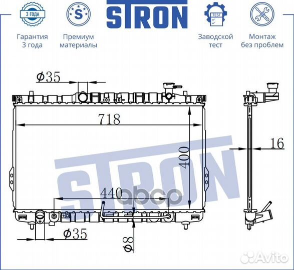 Радиатор двигателя STR0005 stron