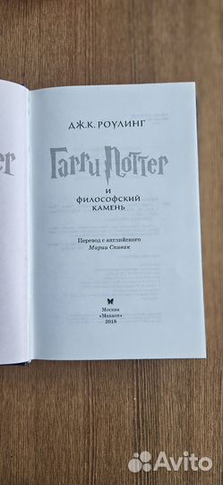 Книга Гарри Поттер и философский камень