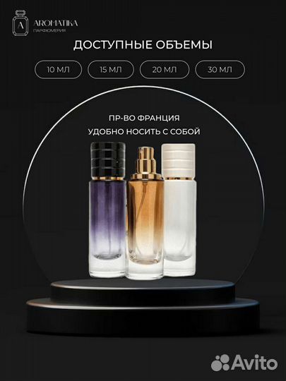 Масляные духи,бренды,селектив