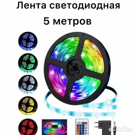 Светодиодная лента 5 м с пультом RGB LED