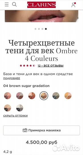 Тени для век 04 и 05 clarins