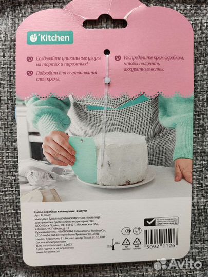 Набор кулинарных скребков