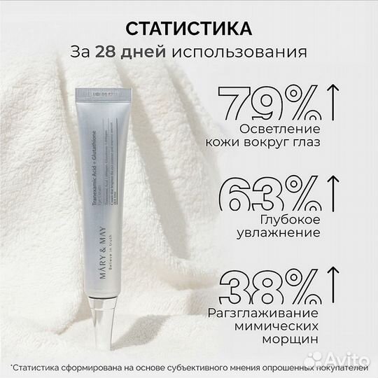 Осветляющий крем для век Mary&May Tranexamic