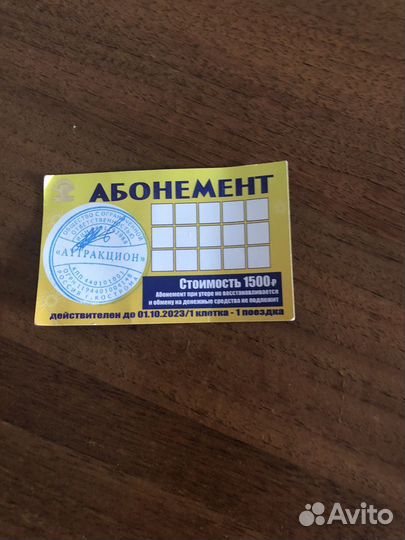 Абонемент