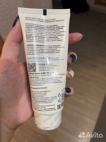 Крем от обморожения