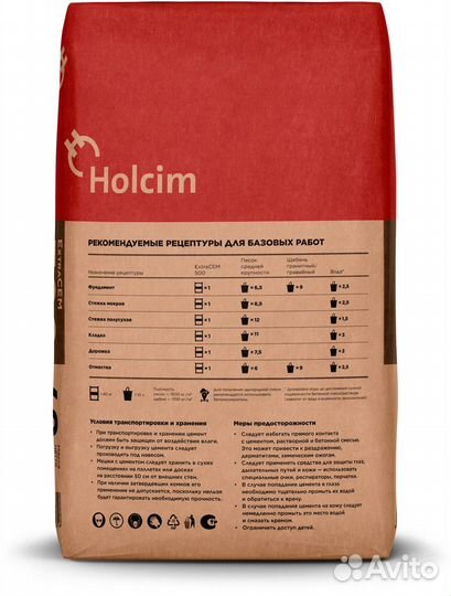 Цемент Холсим Holcim 42,5 Н (extracem)