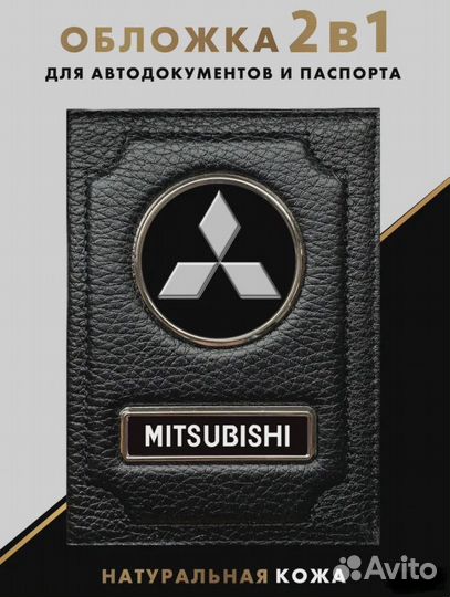 Обложка для документов с логотипом Mitsubishi