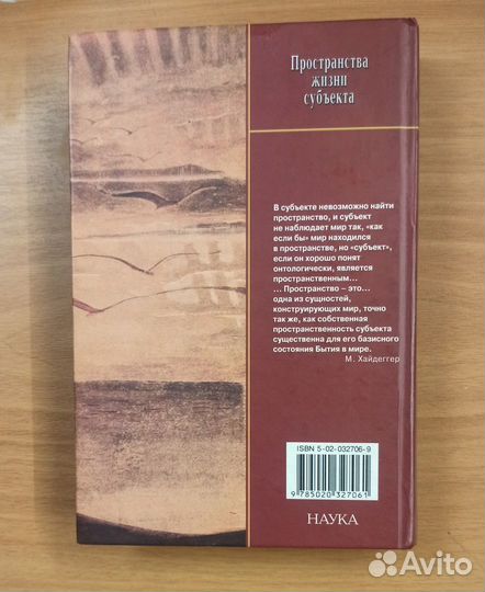 Пространства жизни субъекта