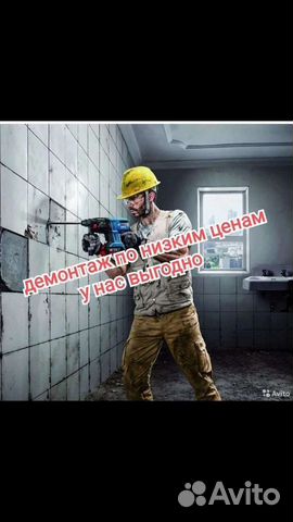 Демонтажные работы