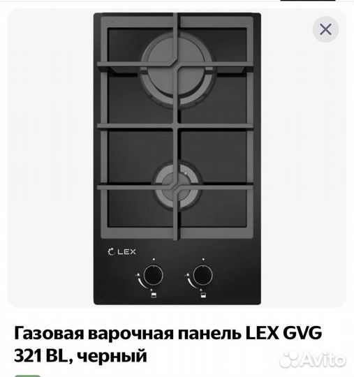 Варочная газовая панель 2 конфорки