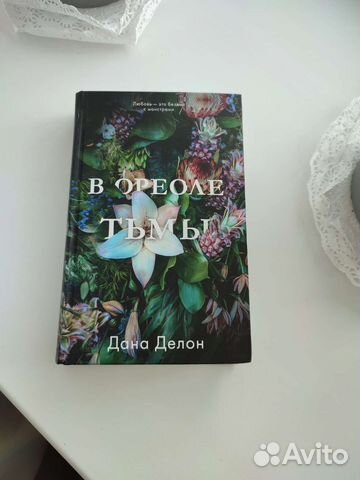 В ореоле тьмы, Небо повсюду