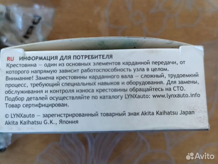 Крестовина карданного вала x-trail