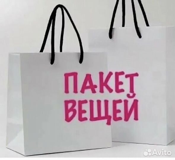 Вещи женские пакетом