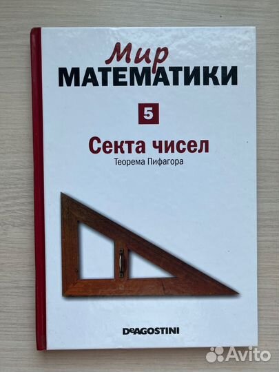 Книги «Мир математики»