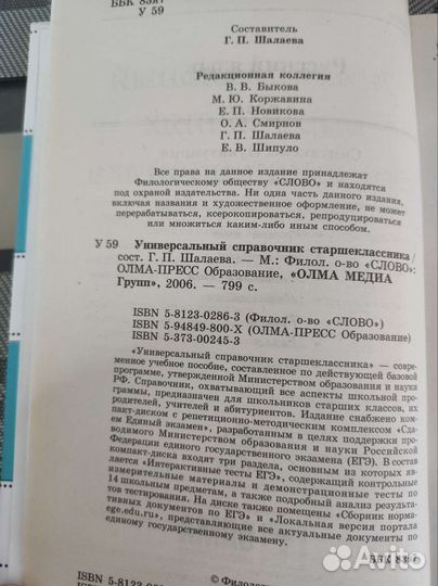 Справочник с 5 по 9 класс