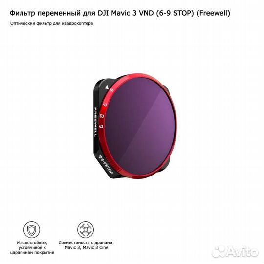 VND Freewell 6-9 (Dji Mavic 3)