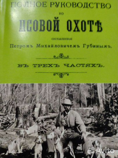 Охота. Охотничьи собаки. Редкие книги
