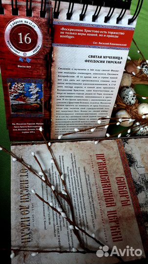 Пасха. Иллюстрированный православный календарь