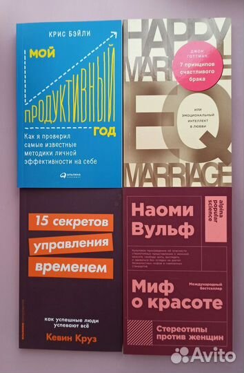 Книги по психологии и саморазвитию