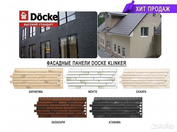 Фасадные панели Docke Klinker