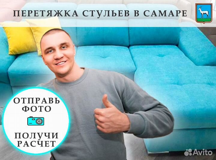 Перетяжка стульев в Самаре