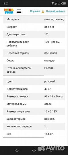 Детский велосипед