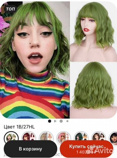 Парик для косплея