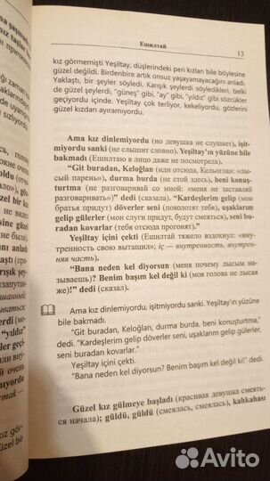 Книга Турецкие сказки