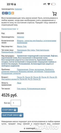 Маска для лица bioliftan biogena