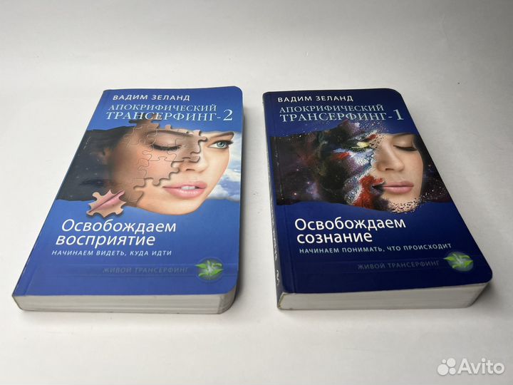 Книги Вадим Зеланд, трансерфинг