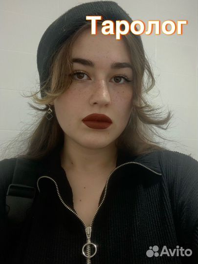 Современный Таролог гадание расклады