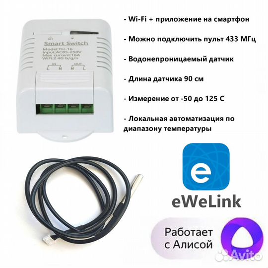 Реле eWeLink 16A, Wi-Fi, датчик температуры, Алиса