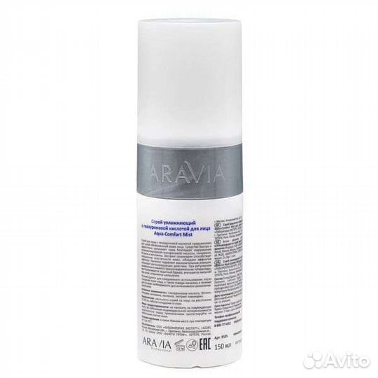 Спрей для лица aravia увлажняющий с гиалуруновой