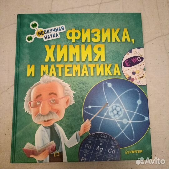 Физика химия и математика нескучная наука 2019г