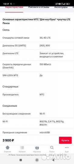 Wifi роутер 4g МТС LTE