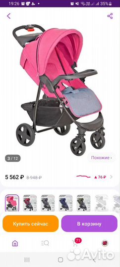 Прогулочная коляска