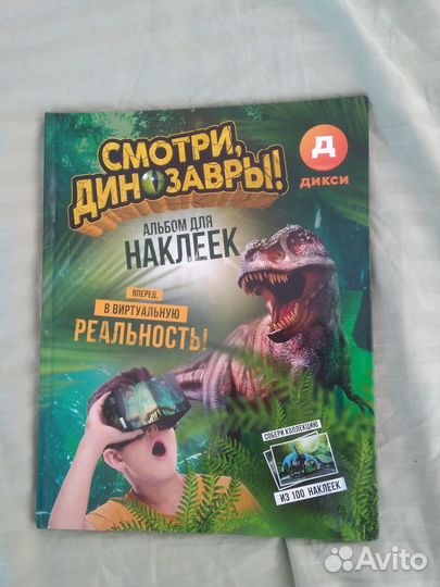 Динозавры Дикси