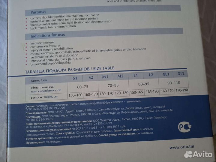 Корректор осанки. Корсет