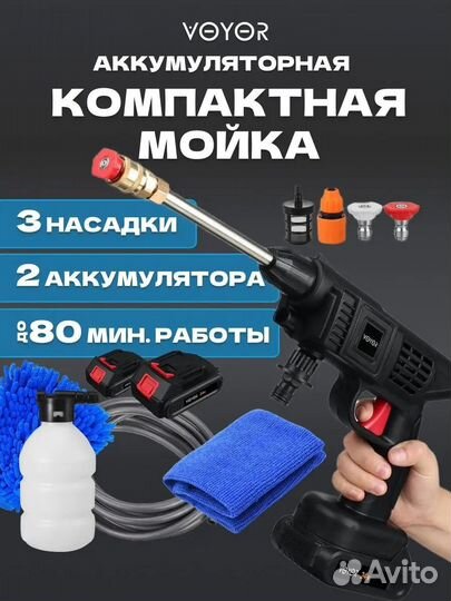 Новая Мойка высокого давления аккумуляторная ручна