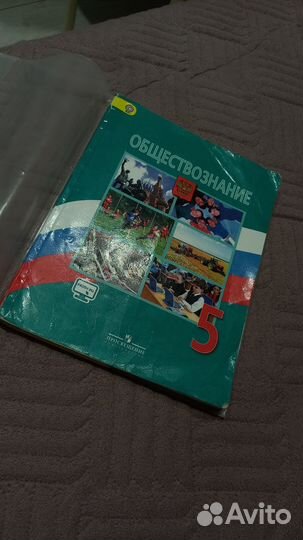 Обществознание 5 класс