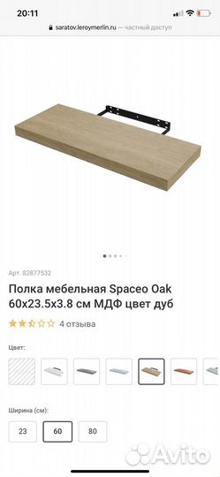 Полка навесная