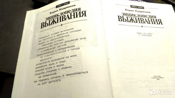 Энциклопедия, выживания Борис Кудряшов