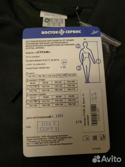 Костюм мужской рабочий, форма охраны