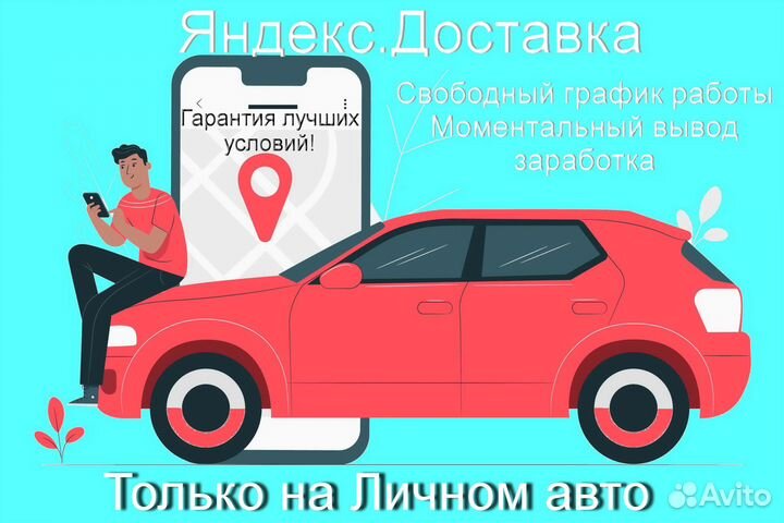 Подработка курьером Яндекс не аренда без опыта