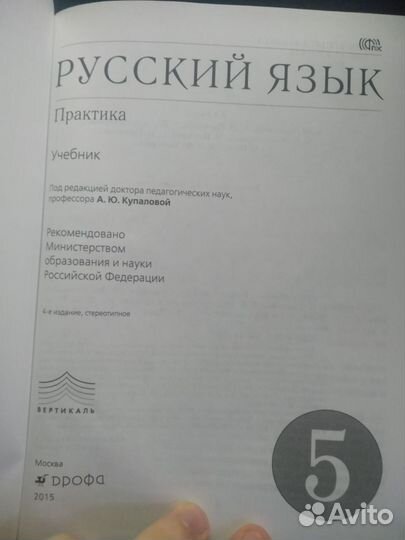 Учебник по русскому языку 5 класс Дрофа Вертикаль