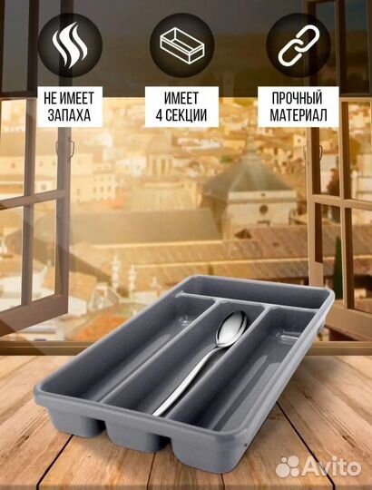 Лоток для столовых приборов